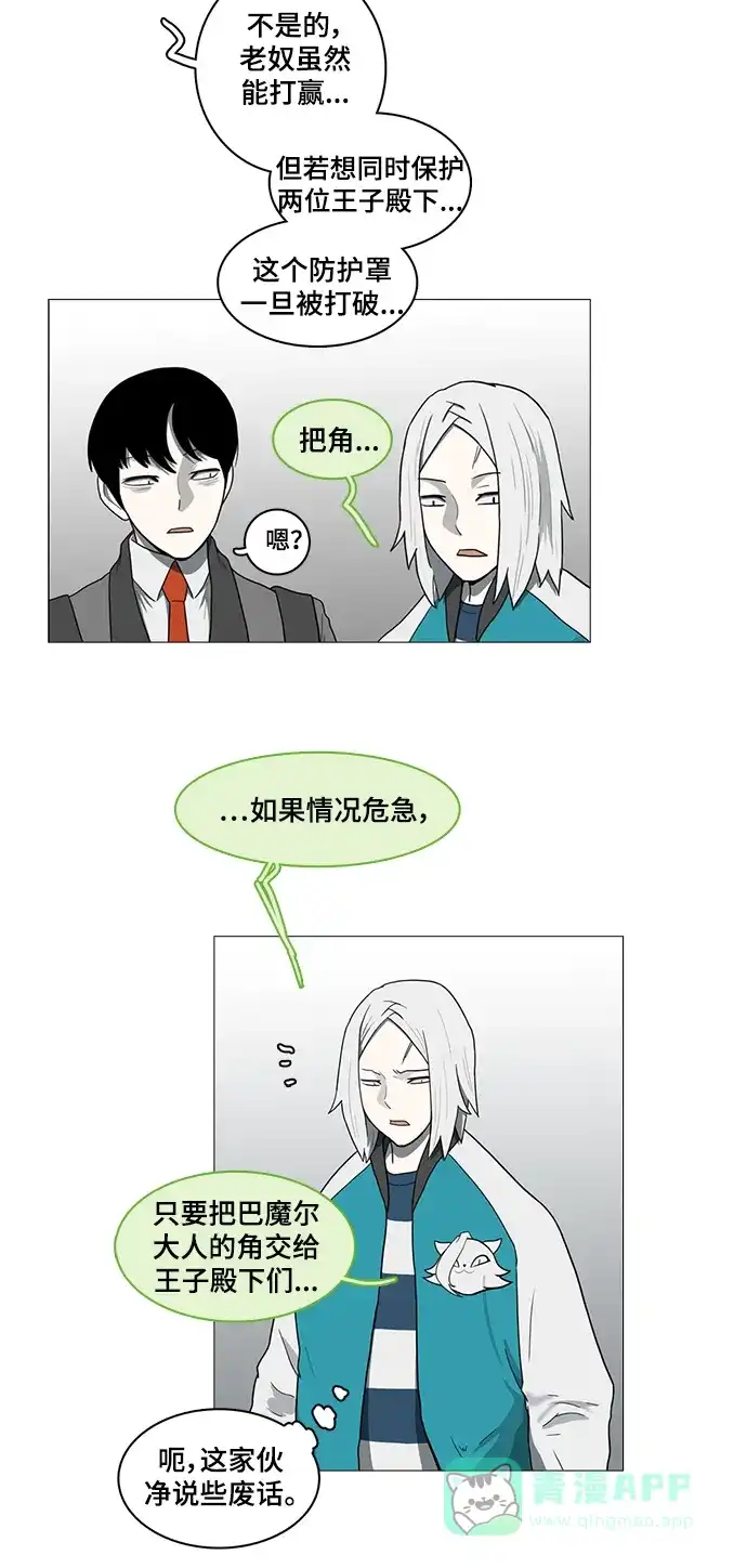 《魔王今天中二了》第44话 第42页