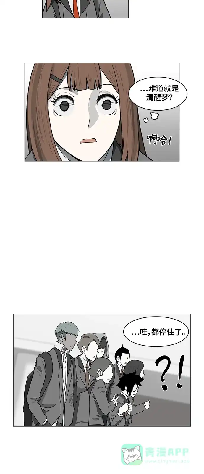 《魔王今天中二了》第44话 第37页