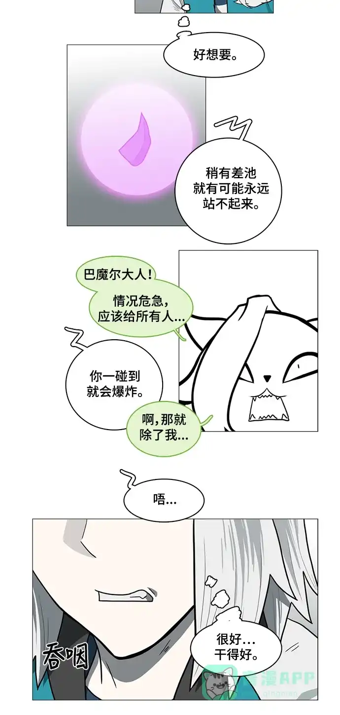 《魔王今天中二了》第44话 第45页