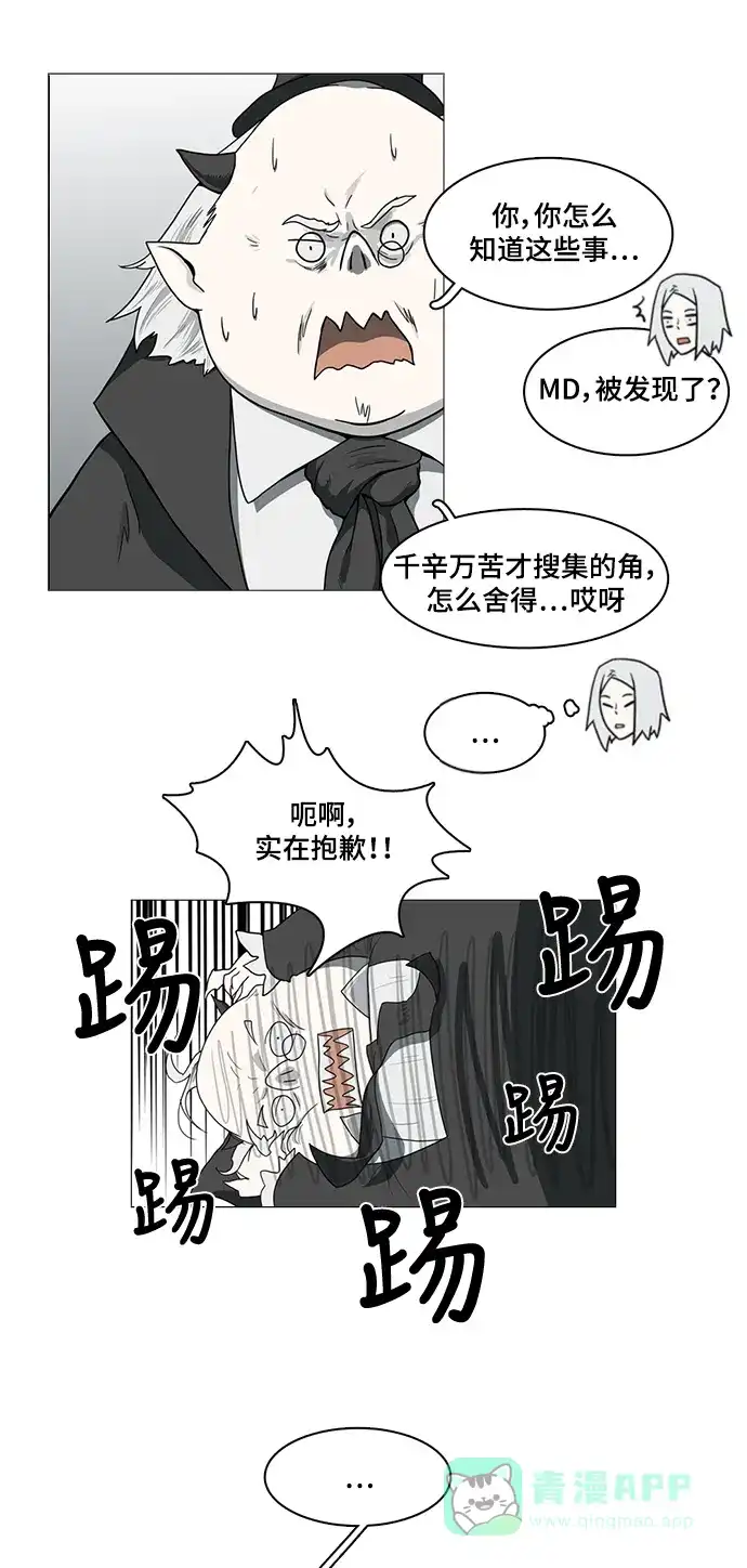 《魔王今天中二了》第44话 第43页