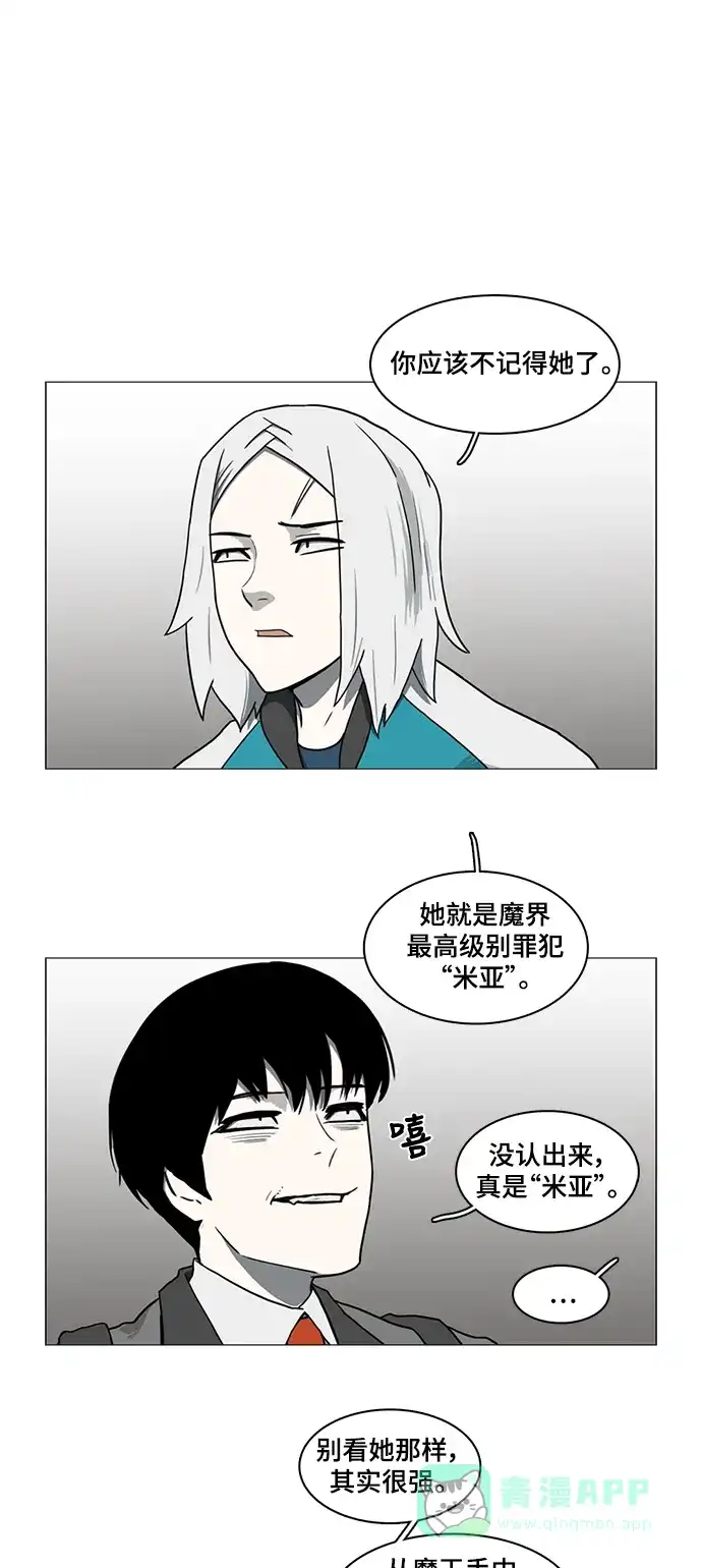 《魔王今天中二了》第44话 第24页