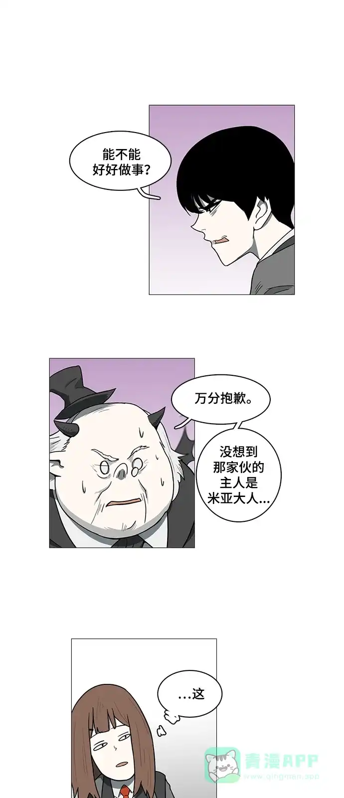 《魔王今天中二了》第44话 第36页