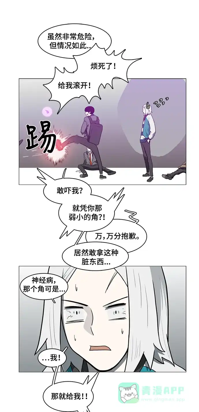 《魔王今天中二了》第44话 第46页