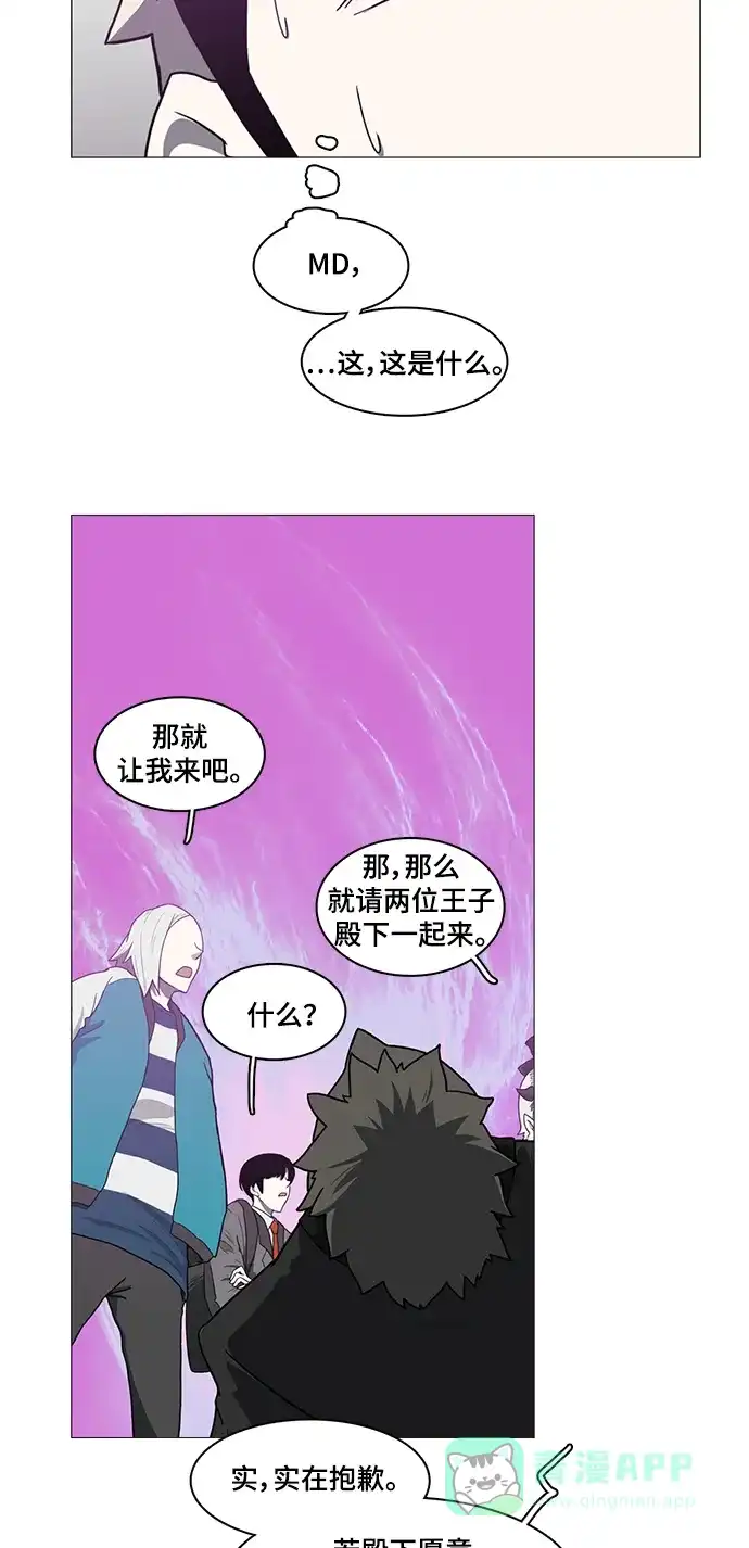 《魔王今天中二了》第44话 第48页