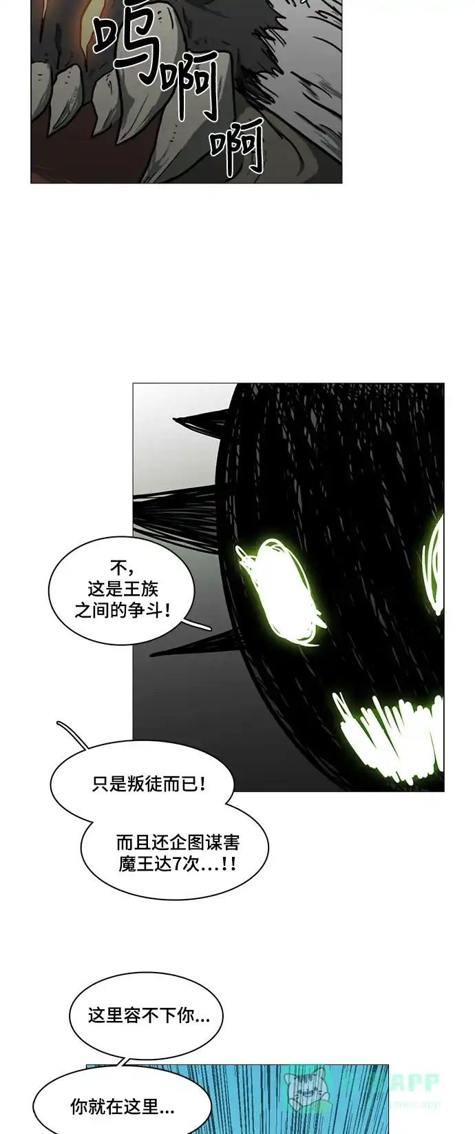 《魔王今天中二了》第44话 第14页