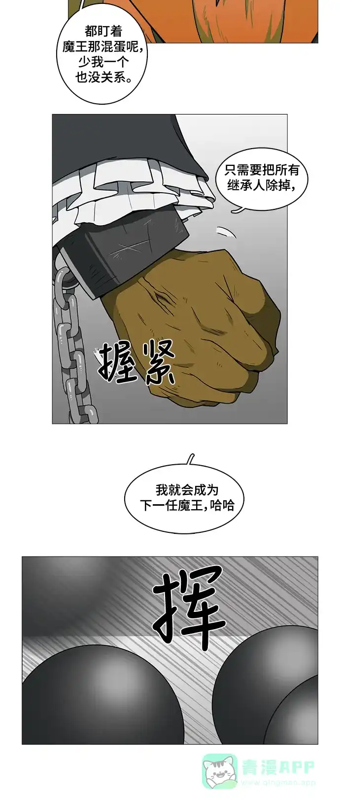 《魔王今天中二了》第44话 第20页