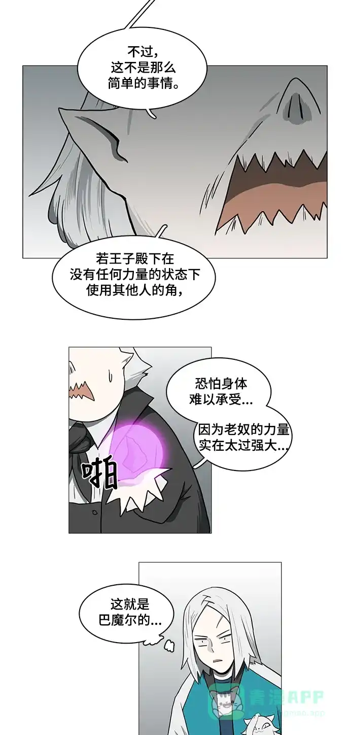 《魔王今天中二了》第44话 第44页