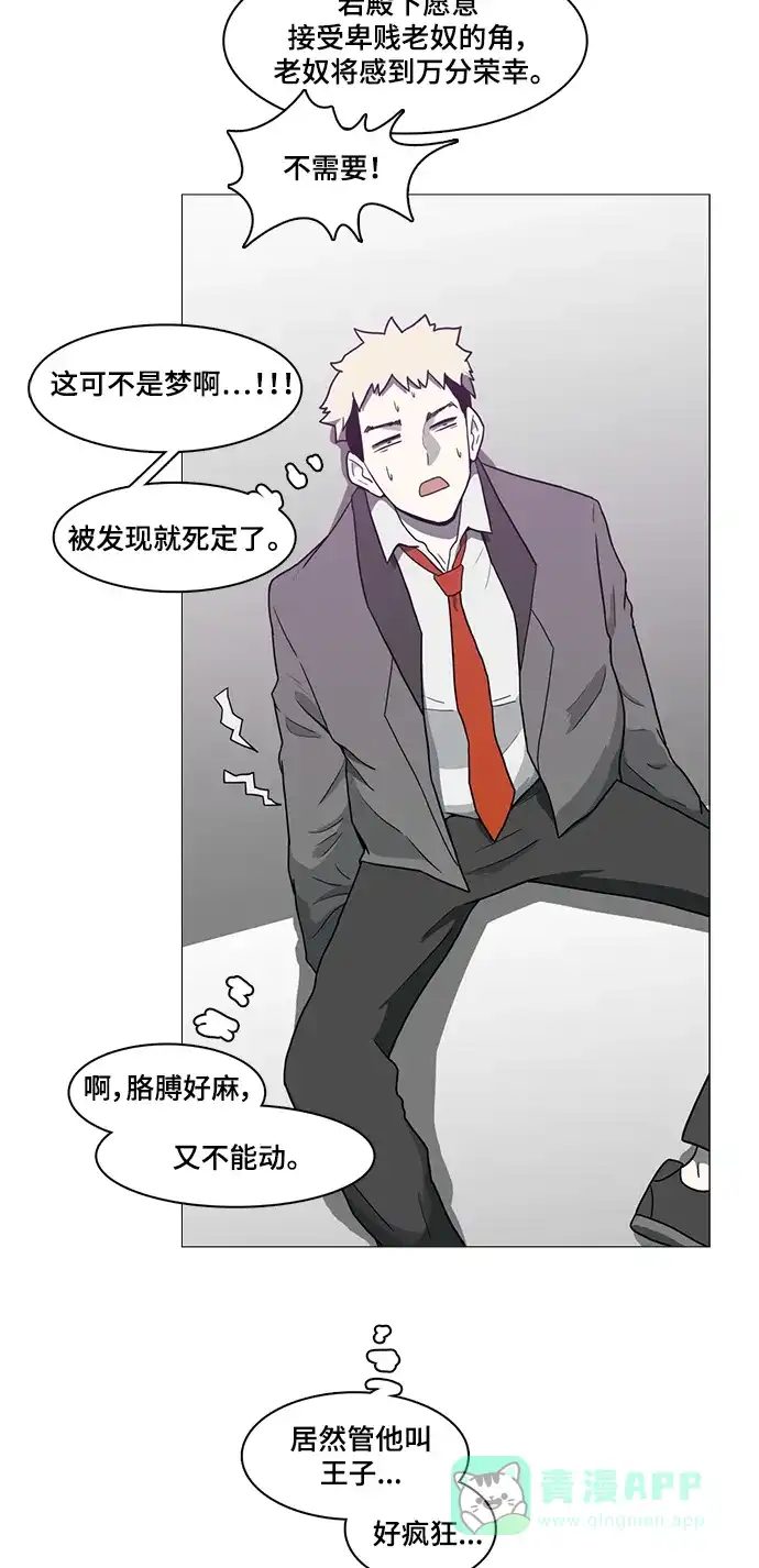 《魔王今天中二了》第44话 第49页