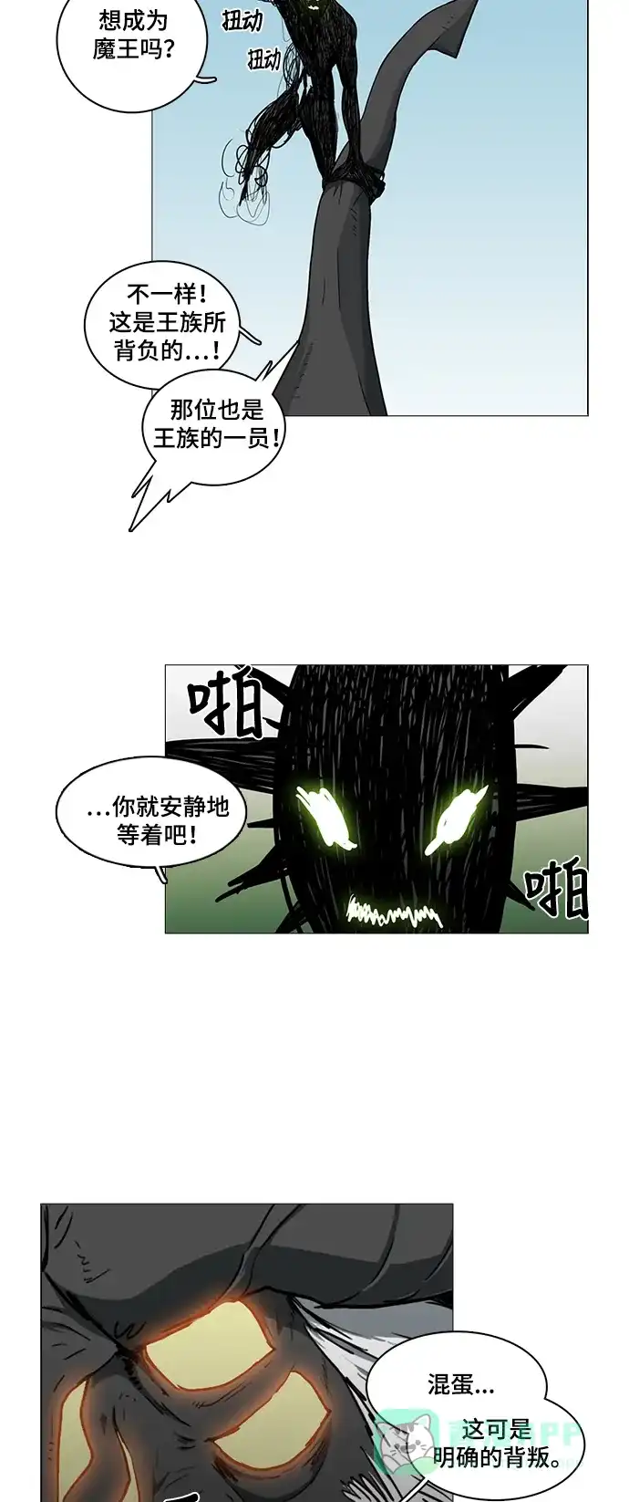 《魔王今天中二了》第44话 第13页