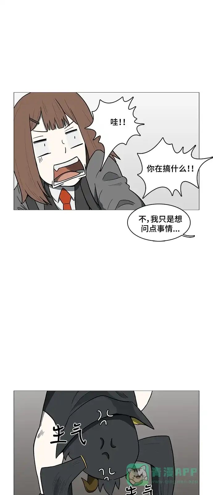 《魔王今天中二了》第44话 第29页