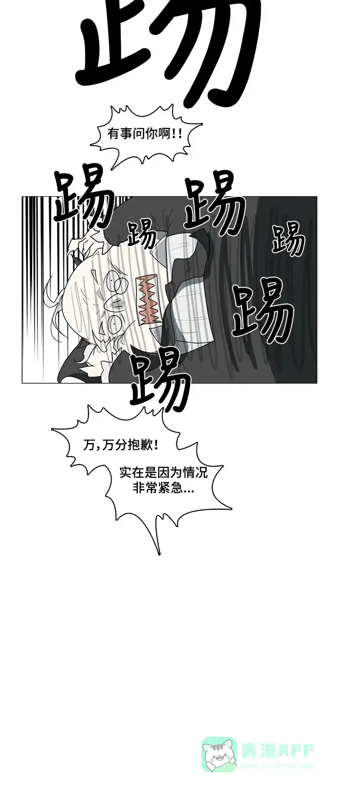 《魔王今天中二了》第44话 第40页