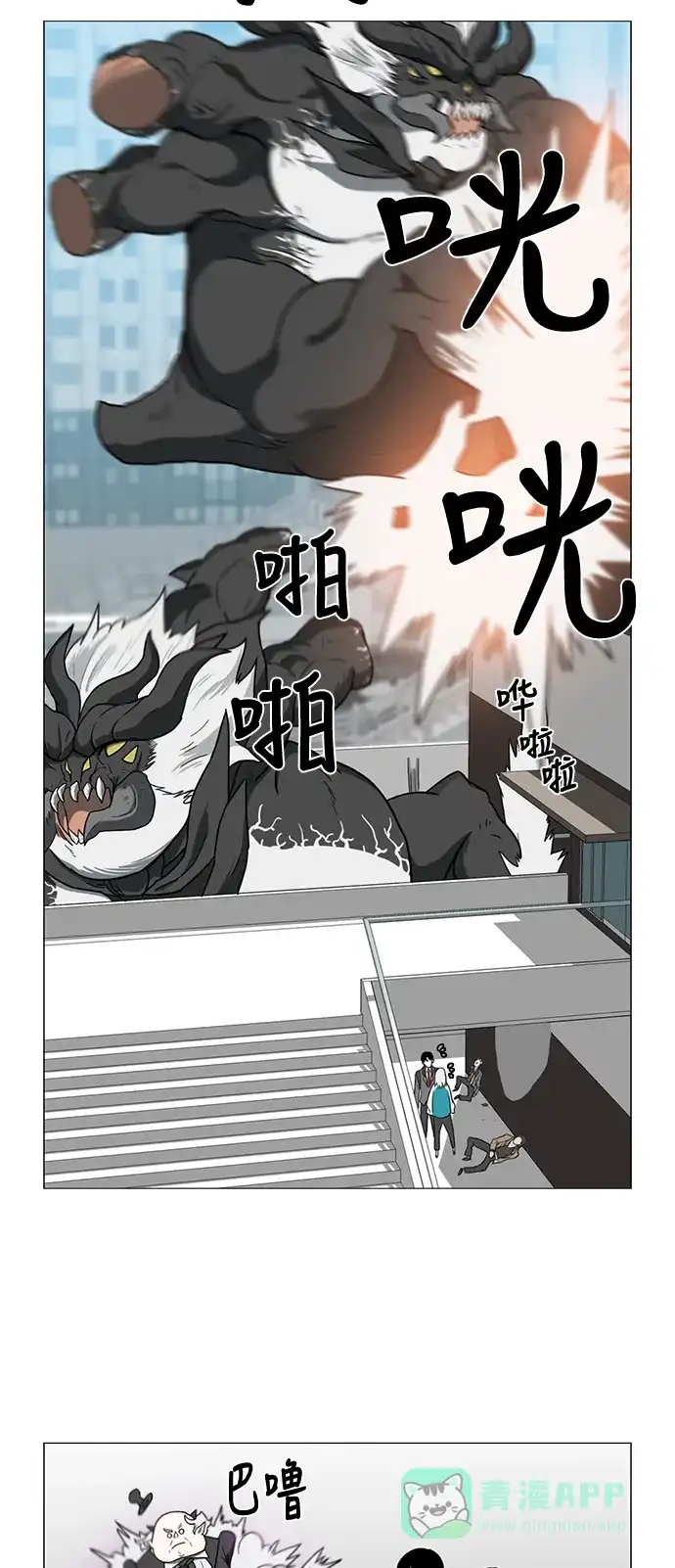 《魔王今天中二了》第44话 第32页