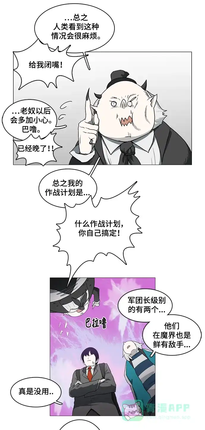 《魔王今天中二了》第44话 第41页