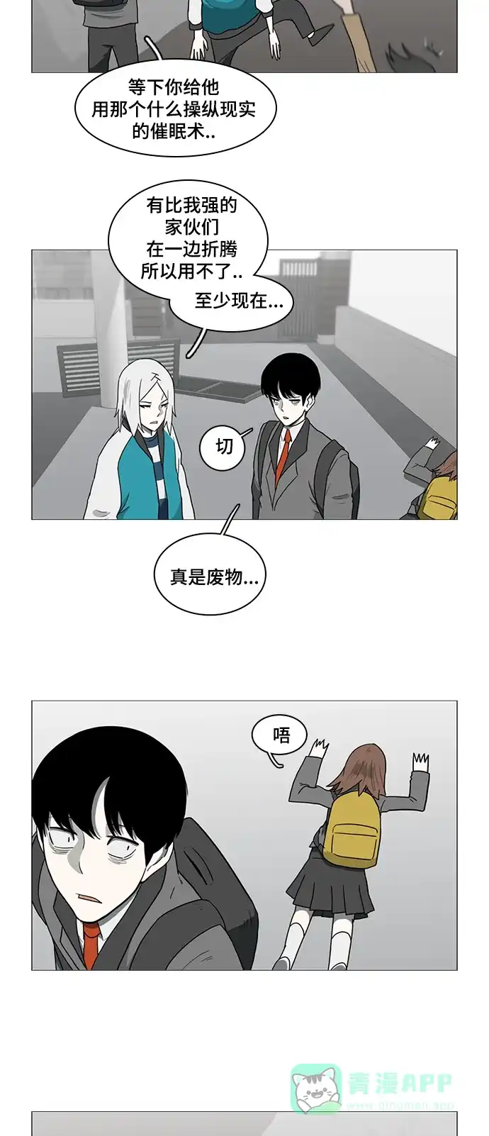 《魔王今天中二了》第44话 第27页