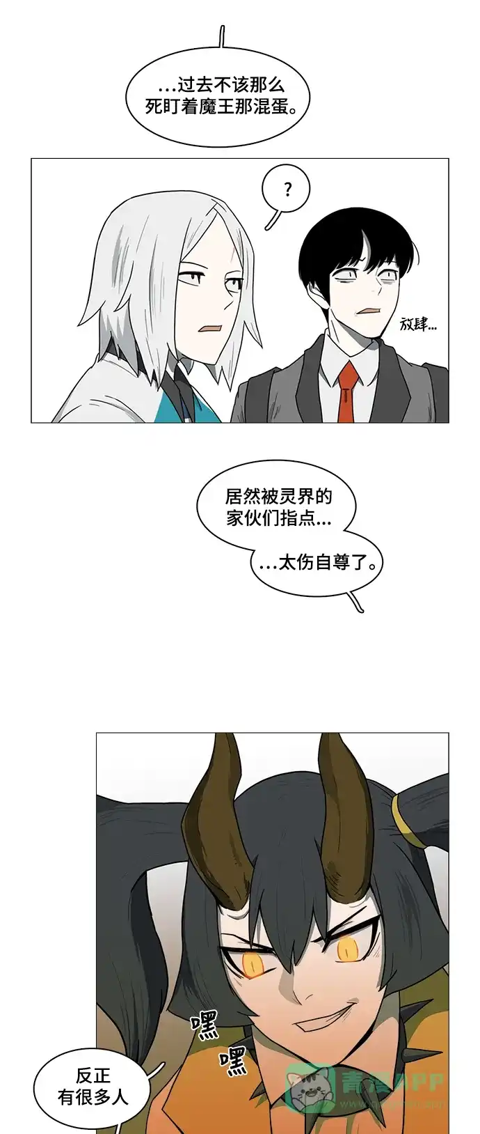 《魔王今天中二了》第44话 第19页