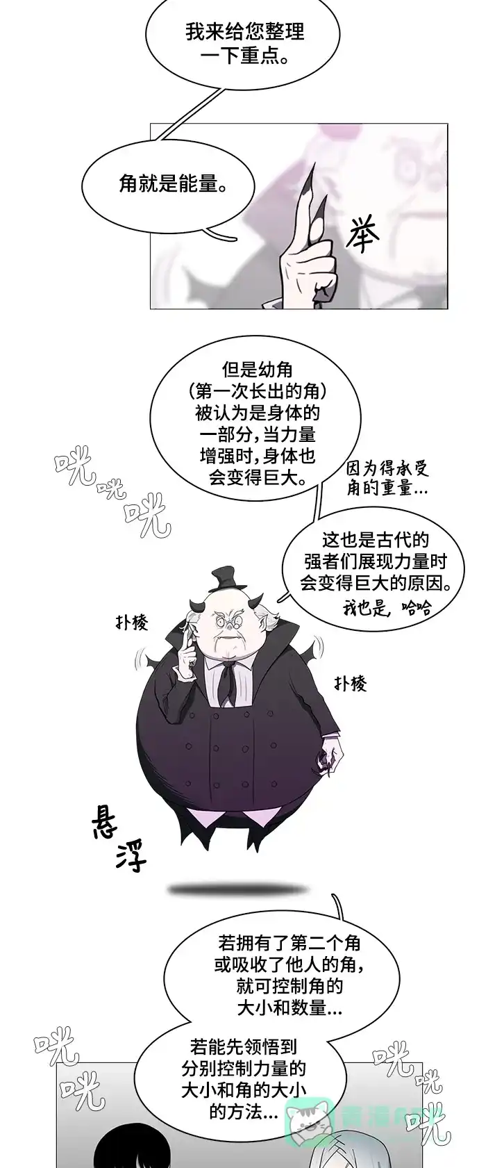 《魔王今天中二了》第45话 第3页