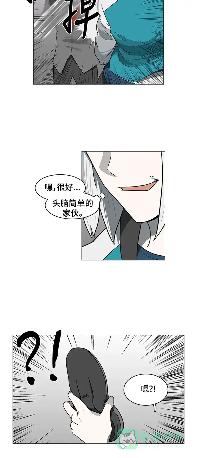 《魔王今天中二了》第45话 第17页