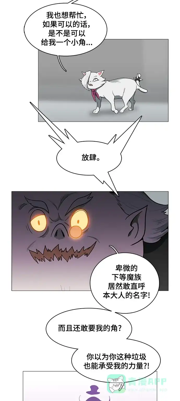 《魔王今天中二了》第45话 第7页