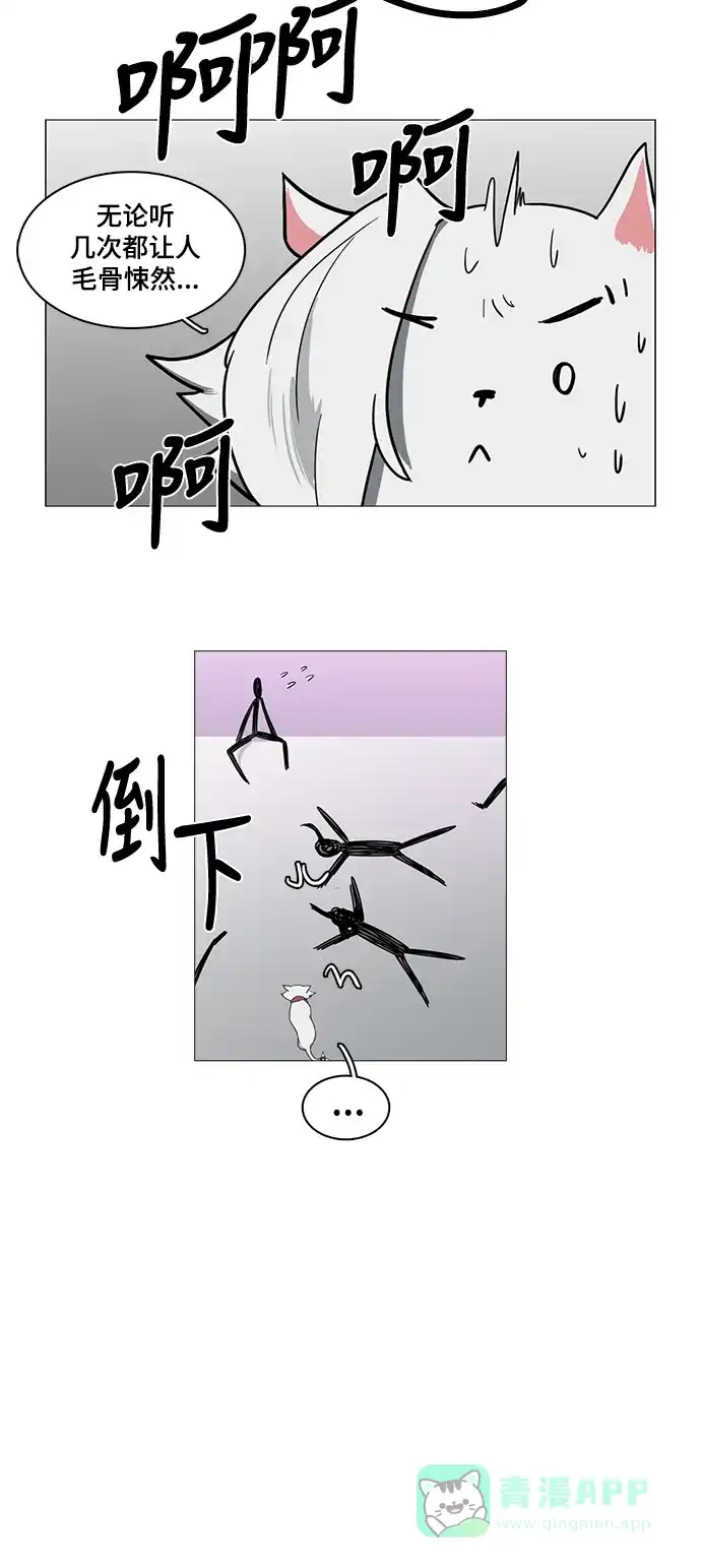 《魔王今天中二了》第45话 第23页