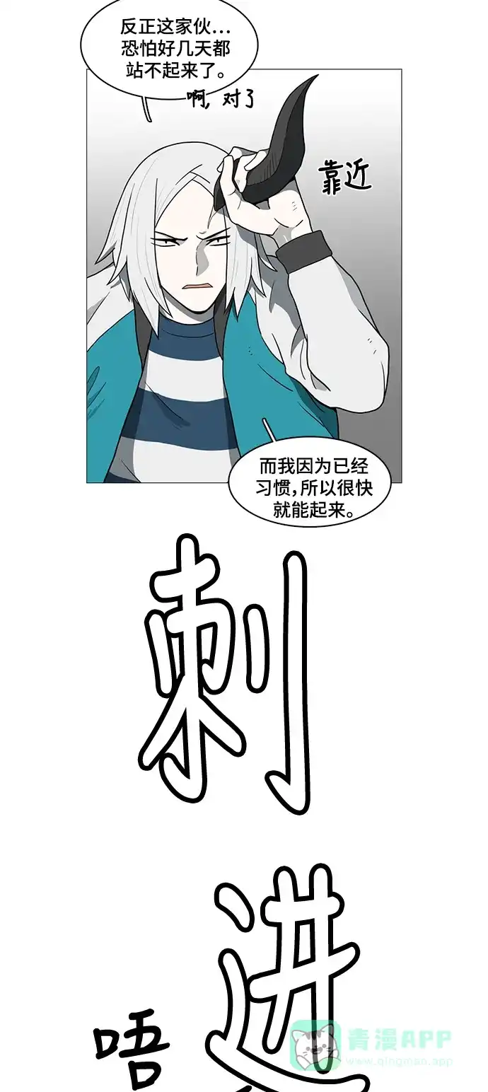 《魔王今天中二了》第45话 第22页