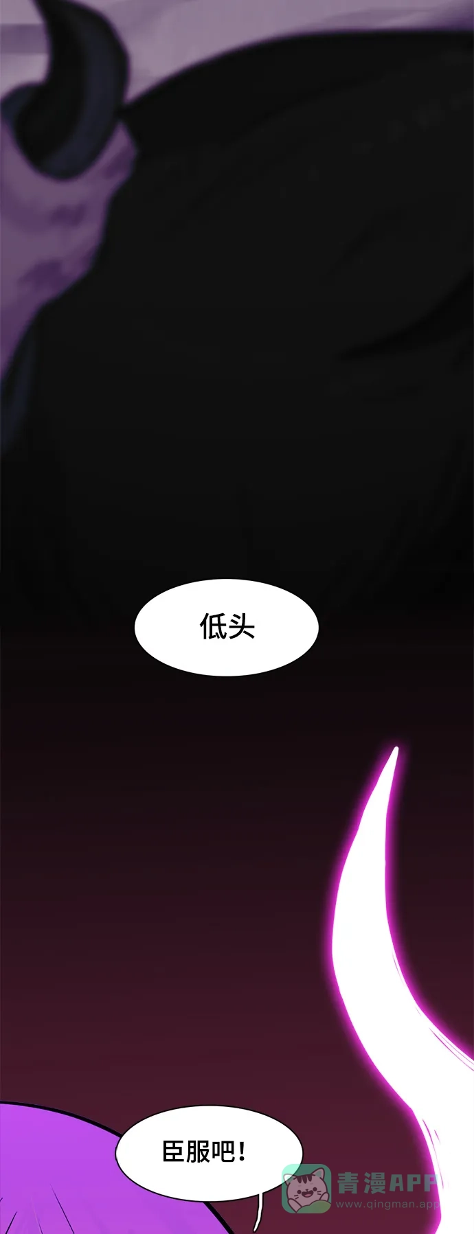 《魔王今天中二了》第45话 第54页