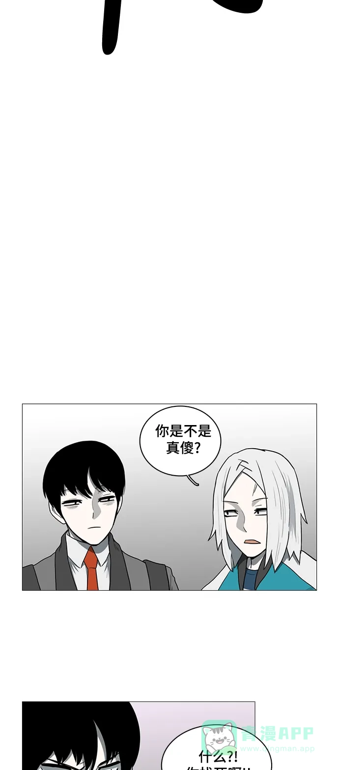 《魔王今天中二了》第45话 第14页