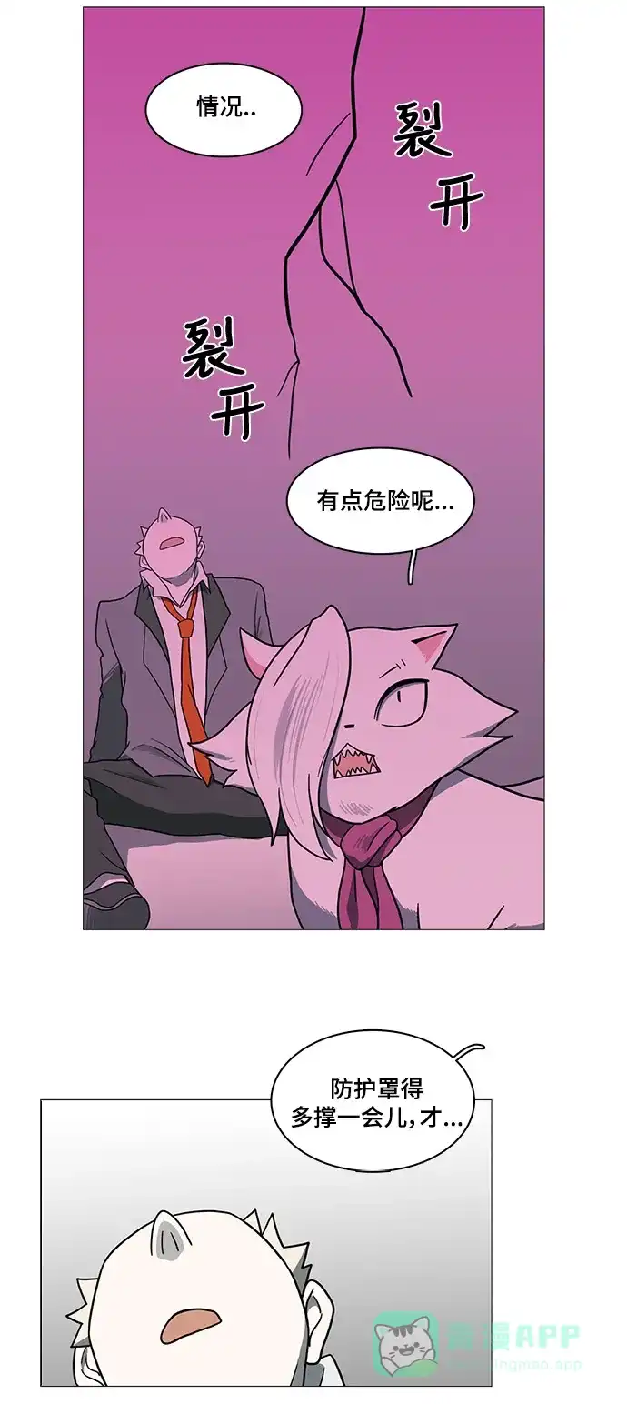 《魔王今天中二了》第45话 第24页