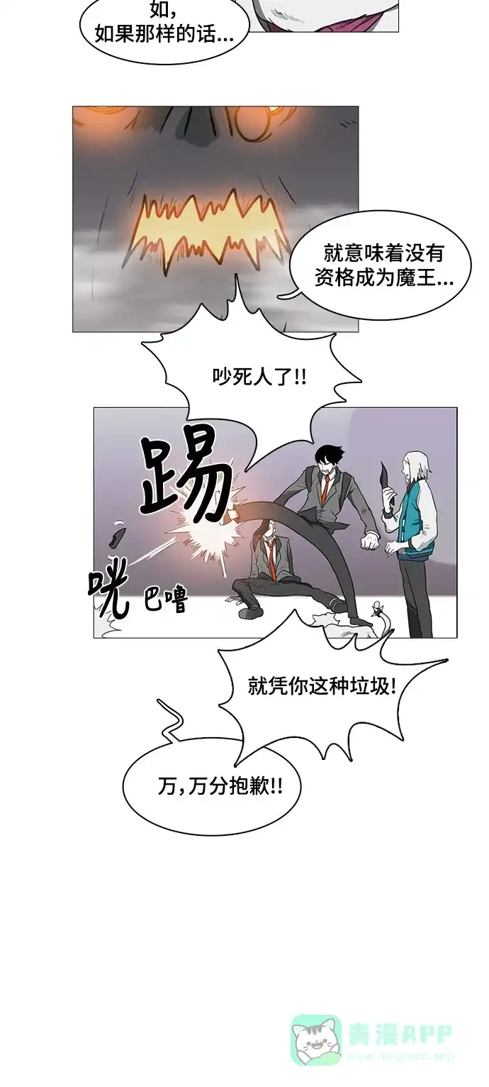《魔王今天中二了》第45话 第9页