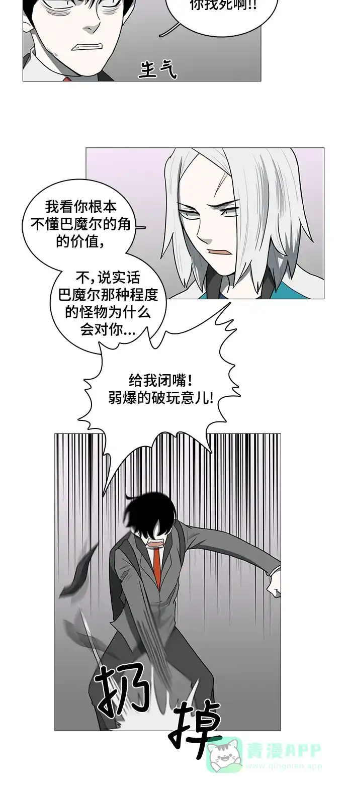 《魔王今天中二了》第45话 第15页