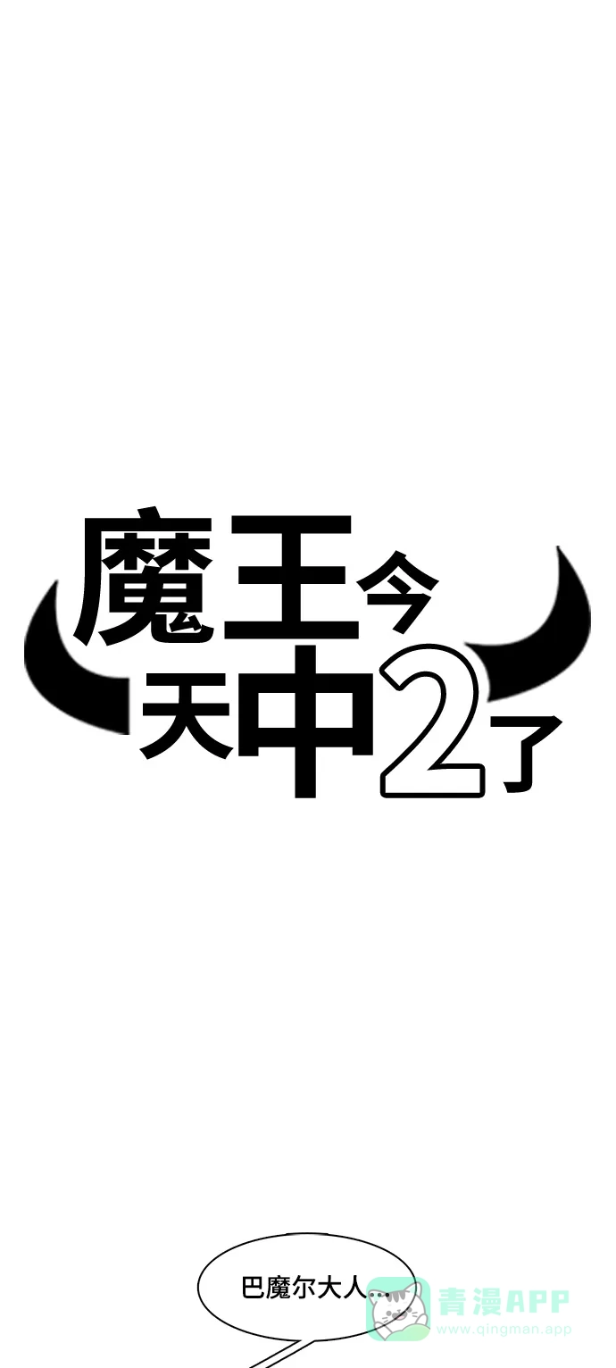 《魔王今天中二了》第45话 第6页