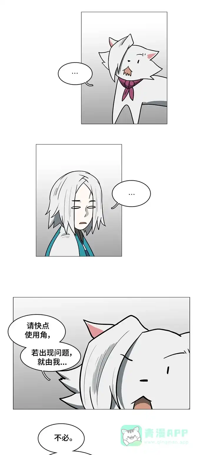 《魔王今天中二了》第45话 第21页