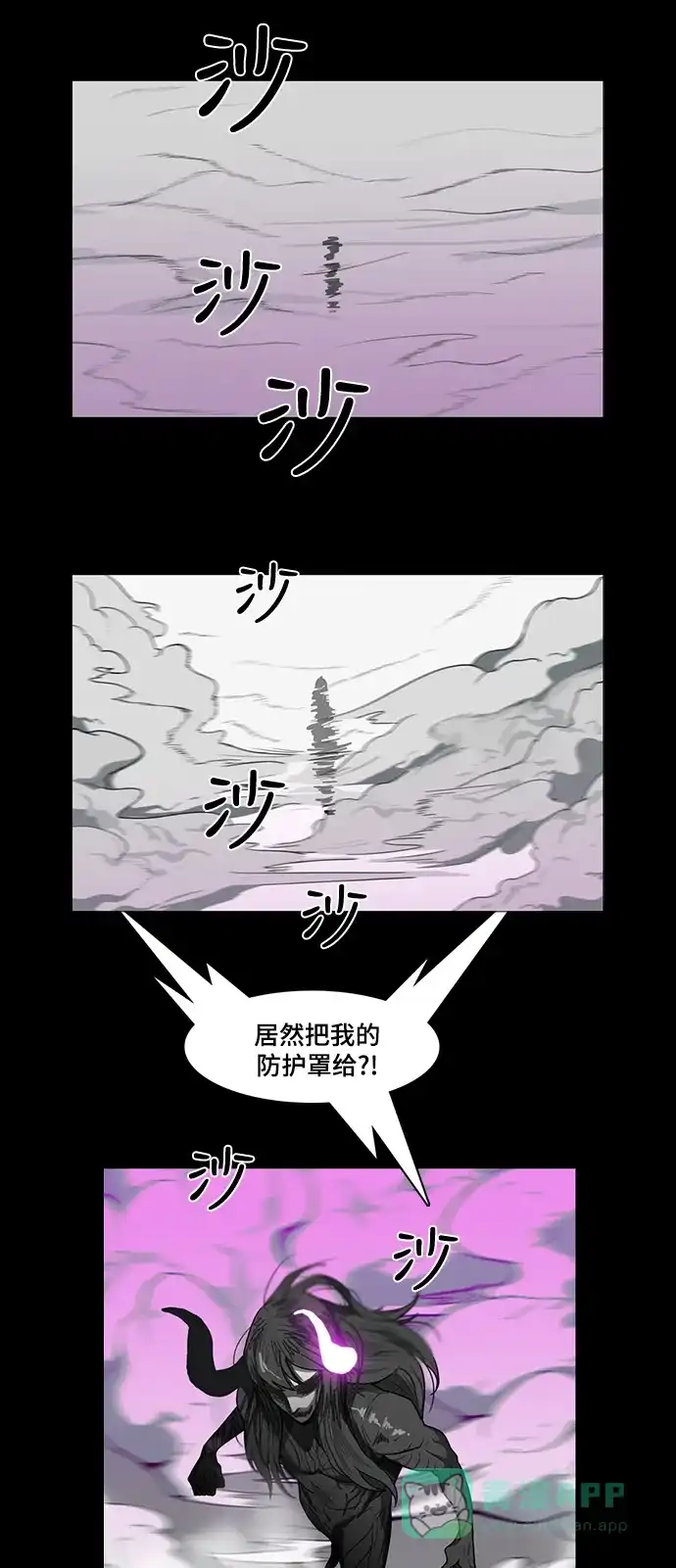 《魔王今天中二了》第45话 第41页