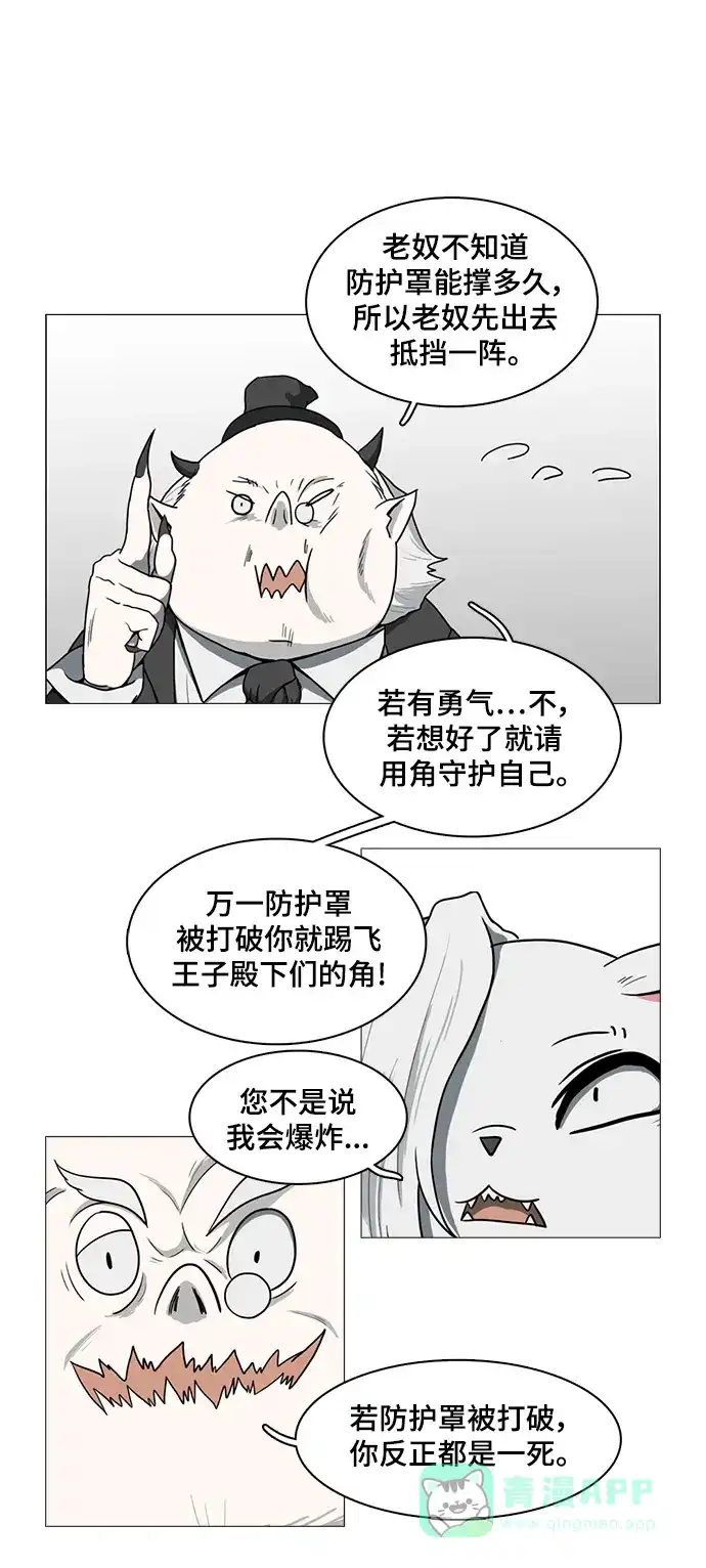 《魔王今天中二了》第45话 第10页