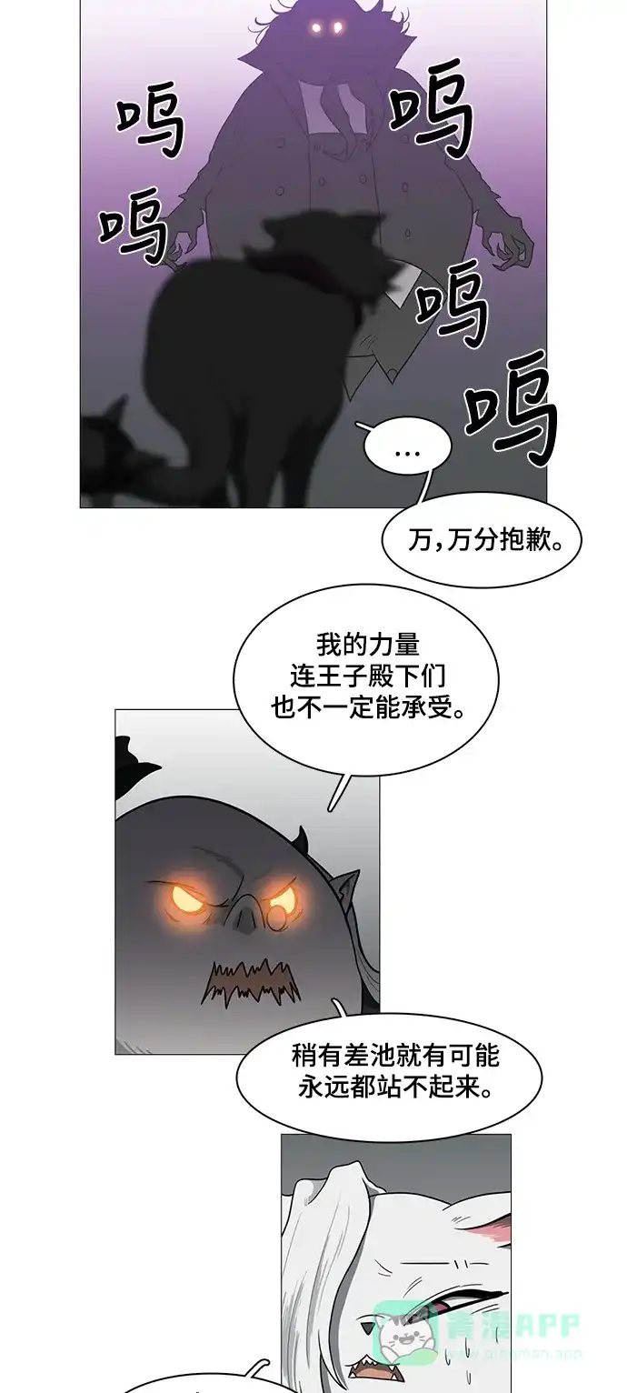 《魔王今天中二了》第45话 第8页