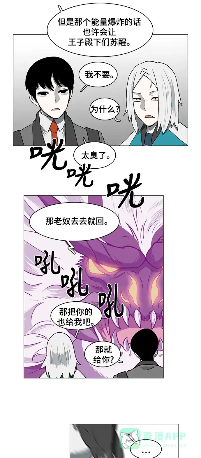 《魔王今天中二了》第45话 第11页