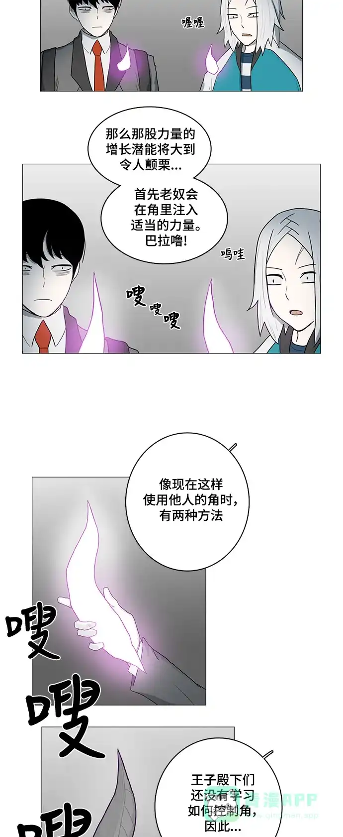《魔王今天中二了》第45话 第4页