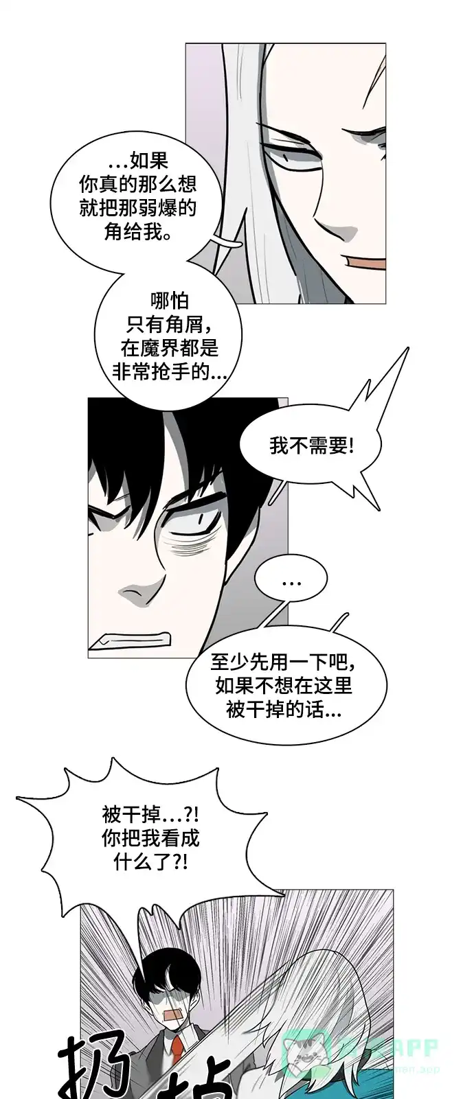 《魔王今天中二了》第45话 第16页