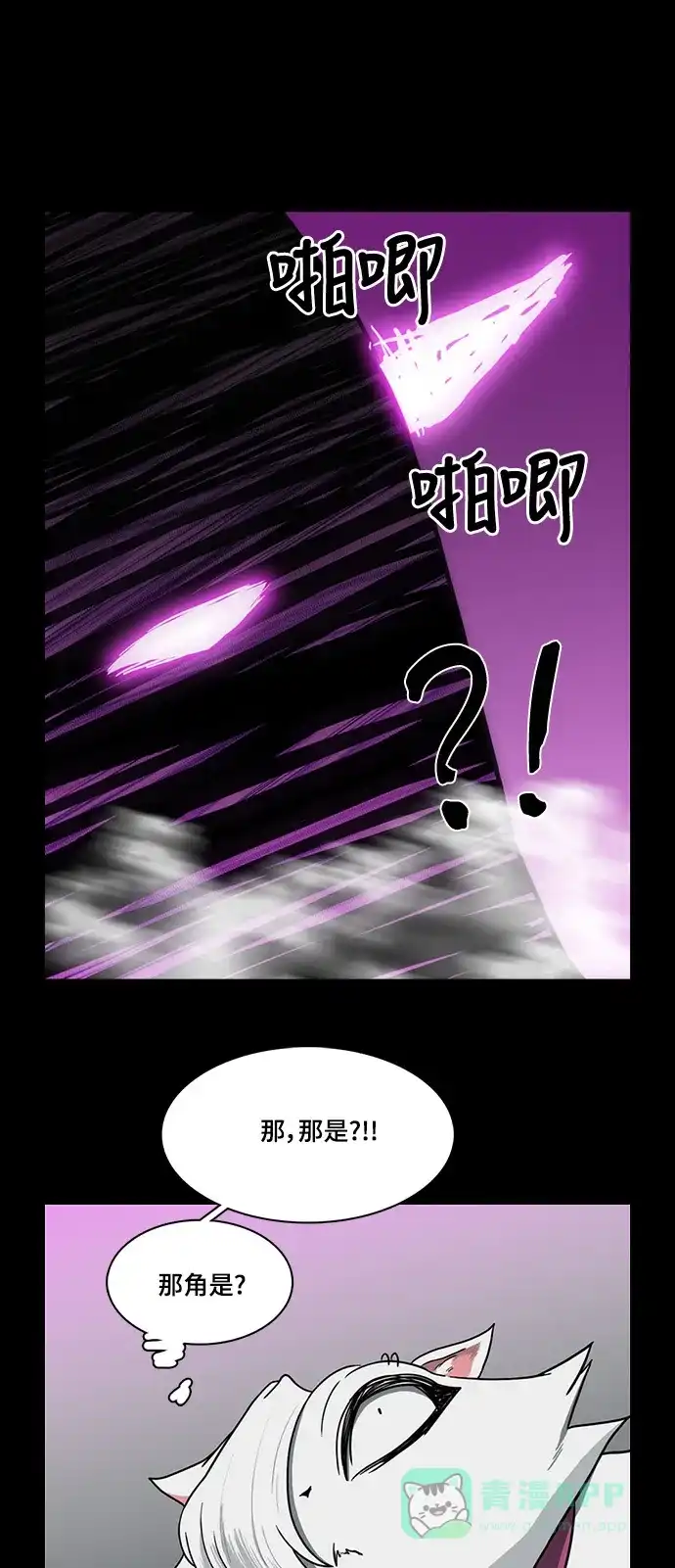 《魔王今天中二了》第45话 第31页