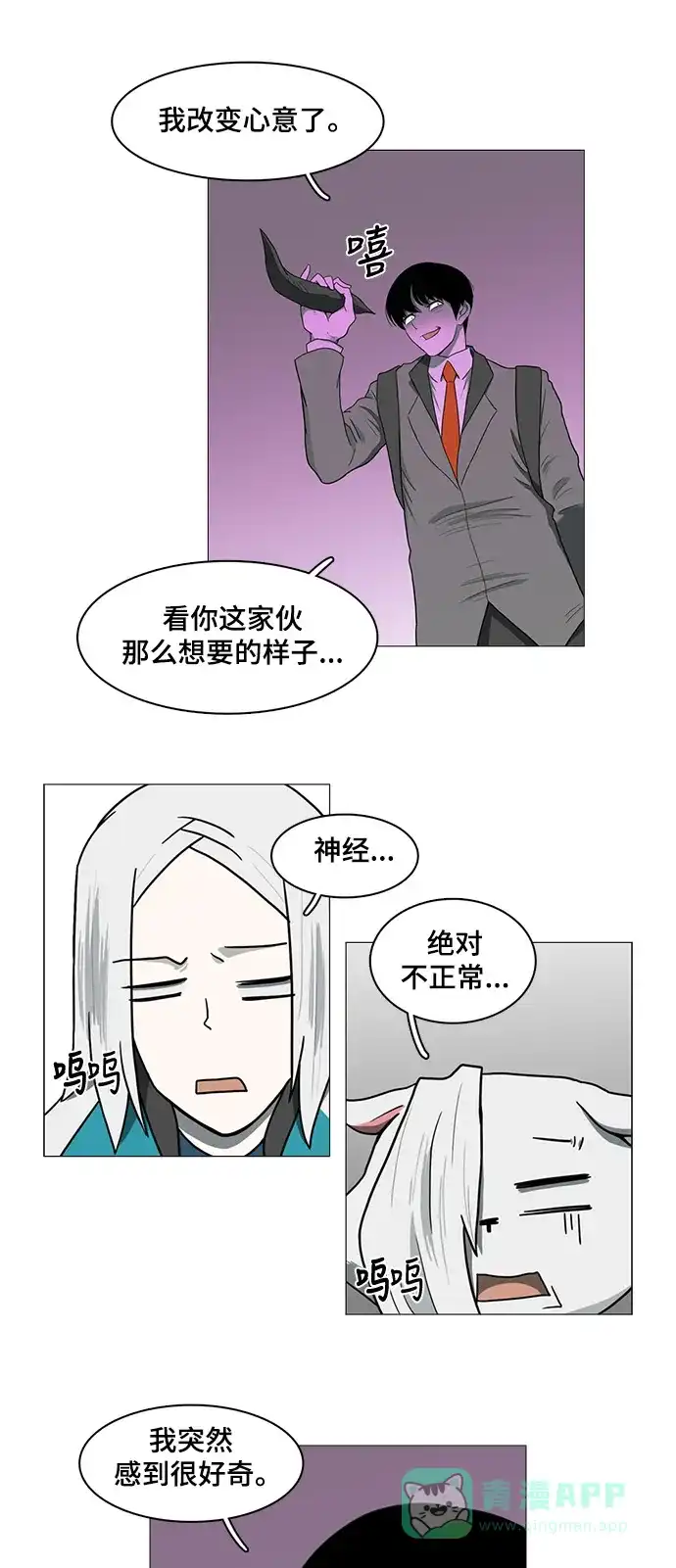 《魔王今天中二了》第45话 第18页