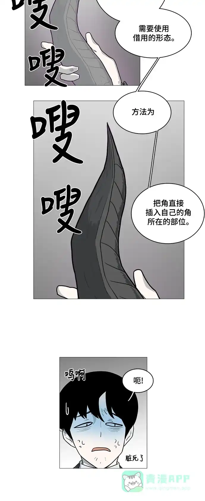 《魔王今天中二了》第45话 第5页