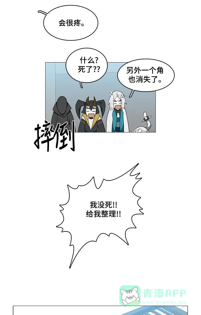 《魔王今天中二了》第46话 第27页