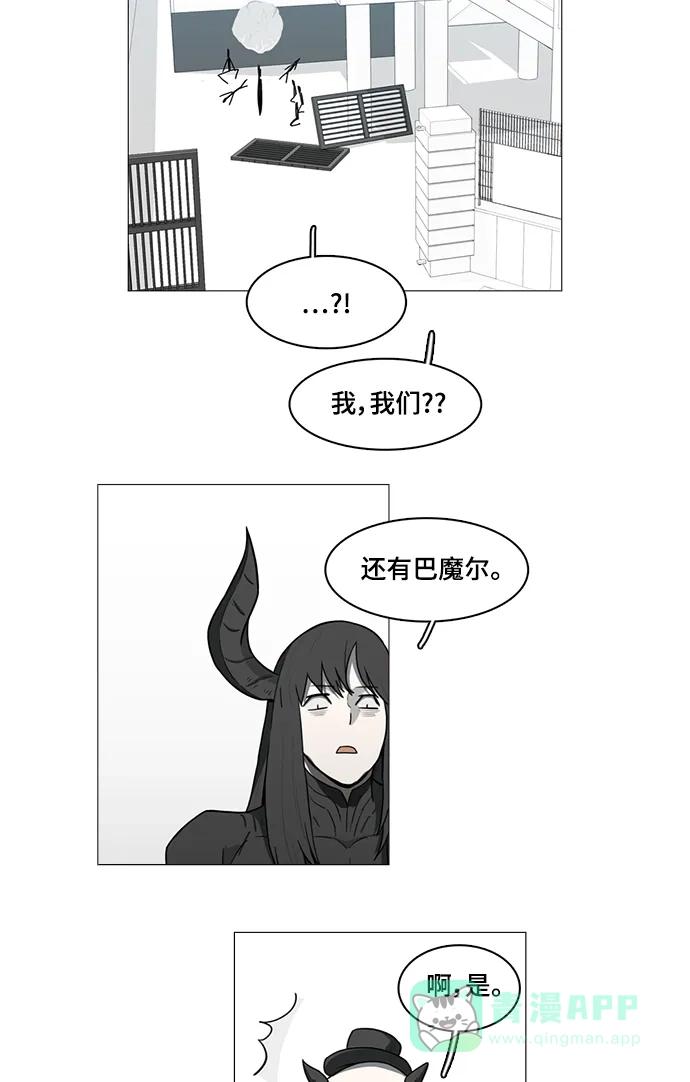 《魔王今天中二了》第46话 第23页