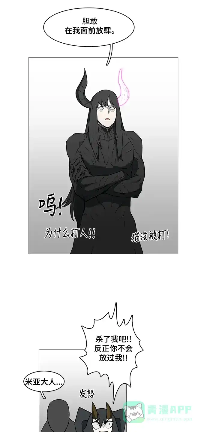 《魔王今天中二了》第46话 第4页