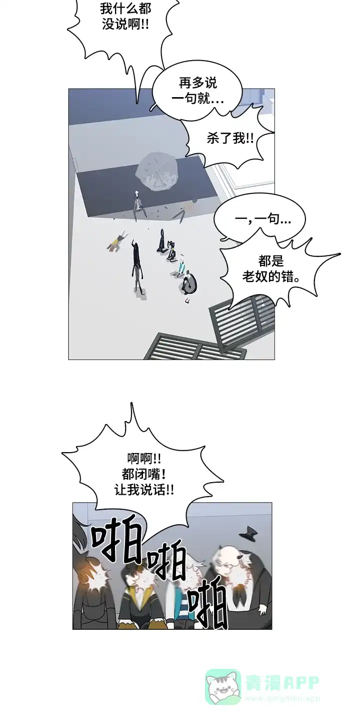 《魔王今天中二了》第46话 第7页