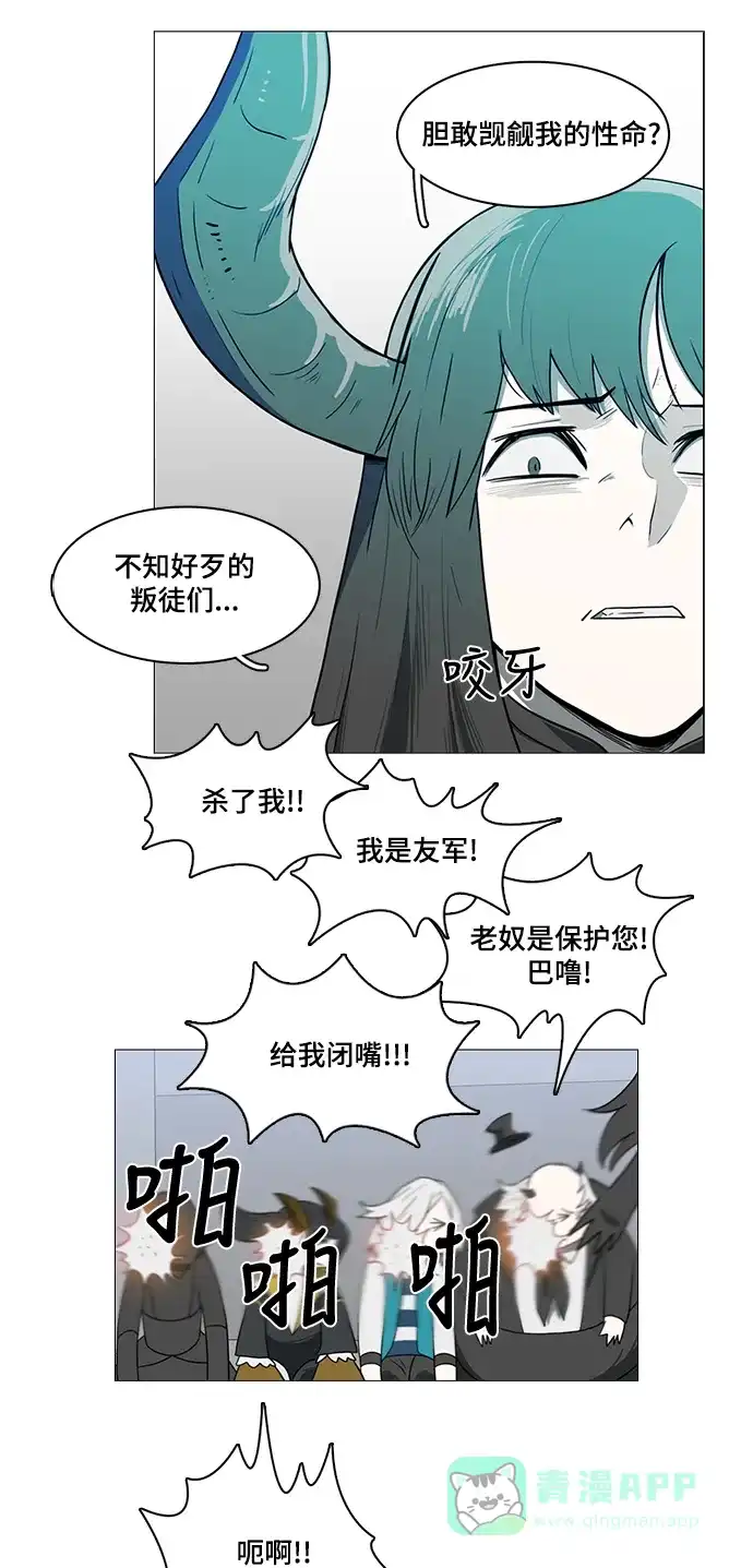 《魔王今天中二了》第46话 第6页