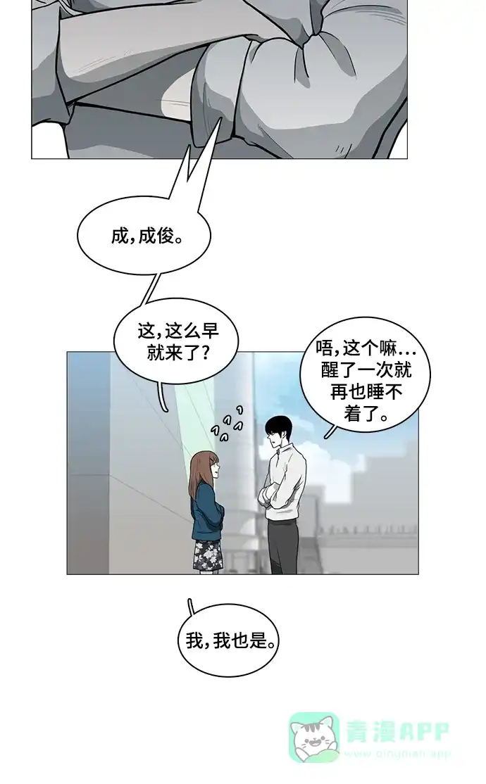 《魔王今天中二了》第46话 第67页