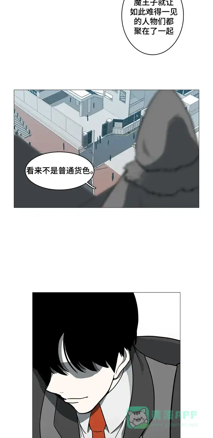 《魔王今天中二了》第46话 第48页