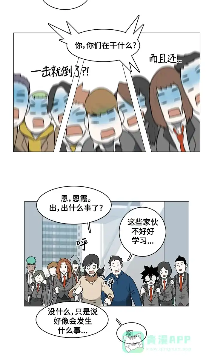 《魔王今天中二了》第46话 第35页