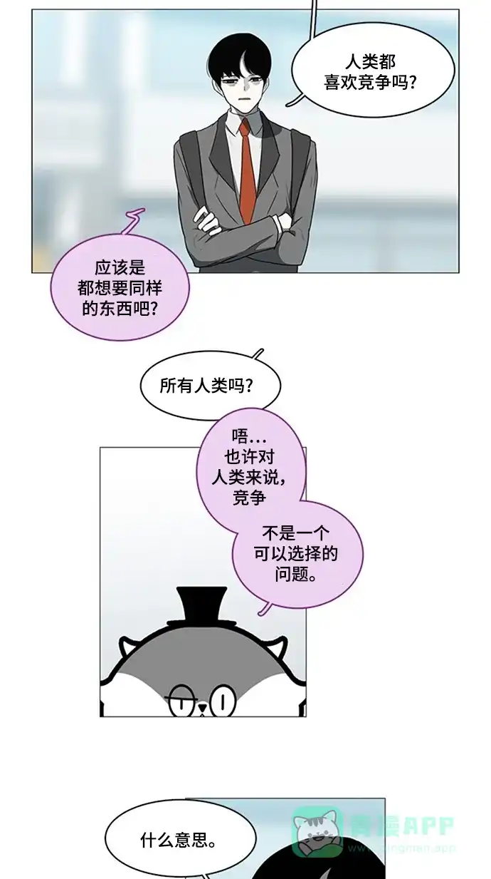 《魔王今天中二了》第46话 第56页
