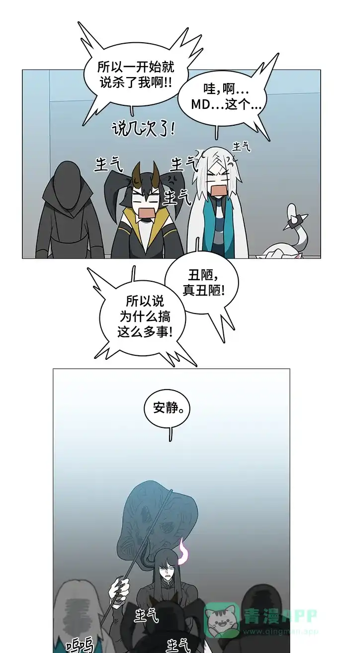 《魔王今天中二了》第46话 第17页
